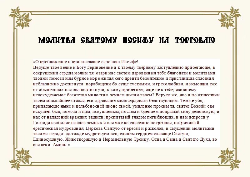 Молитва об успехе в работе. Молитва на удачу. Сильная молитва на удачу. Молитва на торговлю сильная. Молитва на удачу и везение в работе.