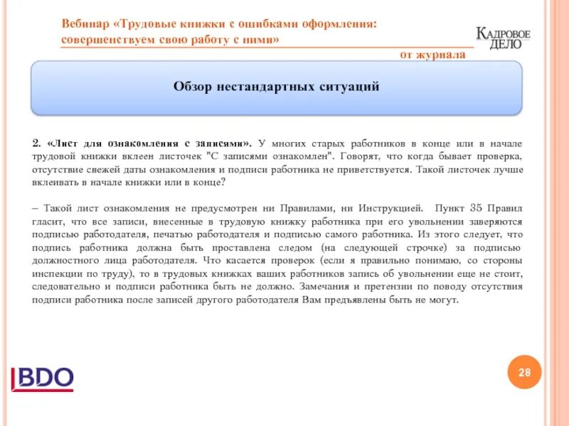 В какой день лучше уволиться. Прием и увольнение сотрудников. Прием работников в организацию. За что может быть уволен работник. Если увольняешь сотрудника.