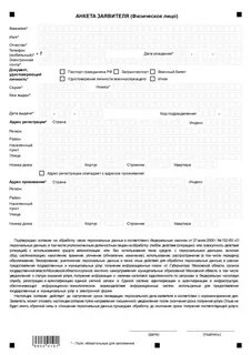 Мфц анкета