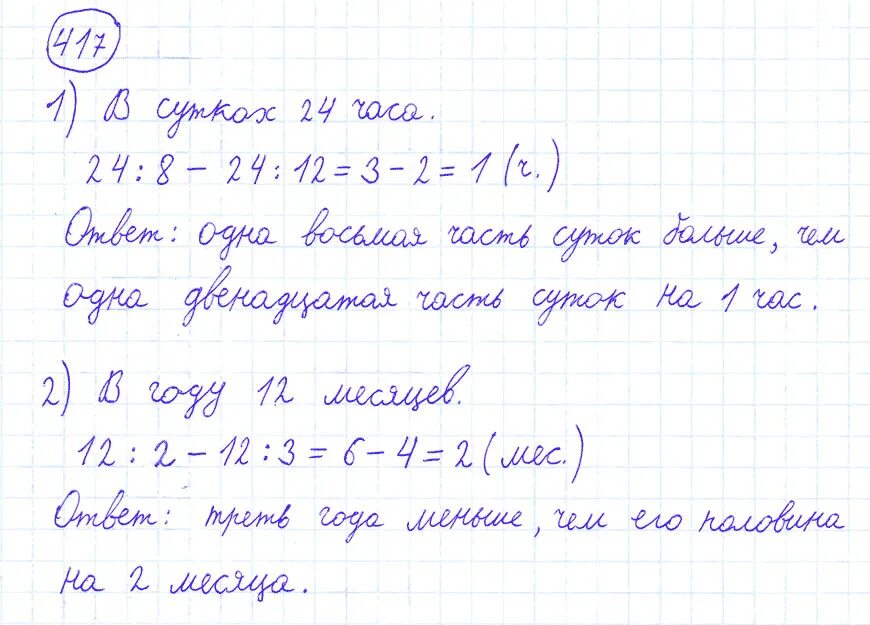 Математика 4 класс 1 часть стр 88 номер 417. Математика 4 класс 1 часть номер 417.