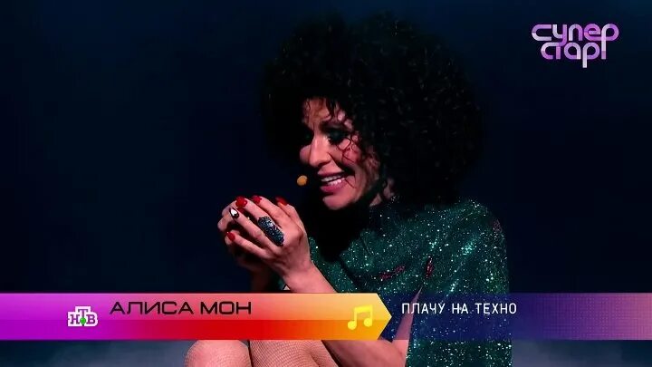 Алиса мон гитара плакала. Алиса мон суперстар. алиса мон нтв. алиса мон суперстар возвращение. алиса мон в шоу суперстар.