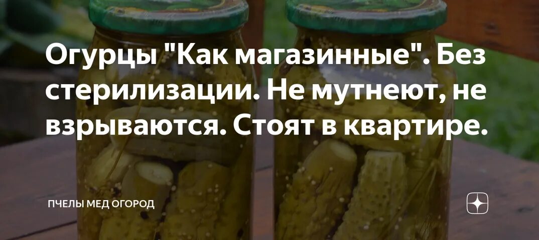 Огурцы взорвалась банка. Огурцы как магазинные. Огурцы чтобы не взрывались. Огурцы которые не взрываются. Дзен огурцы на зиму.