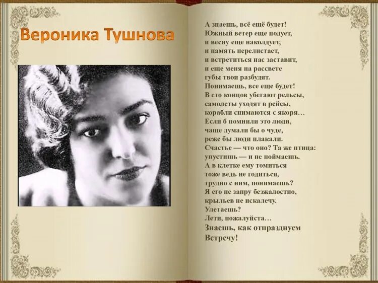 Читать стихи тушновой. Тушнова стихи.