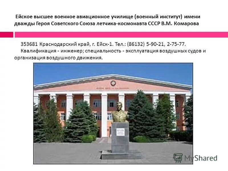 ейское военно морское авиационное училище лётчиков. высшее военное авиационное училище ейск. ейское училище летчиков. ейское военное училище летчиков имени комарова. ейское высшее военное училище летчиков.