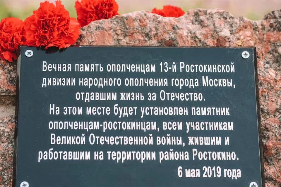 Подвиги участников народного ополчения великой отечественной войны. 13 Дивизия народного ополчения Ростокинского района. Памятник героям 13-й Ростокинской дивизии народного ополчения Москвы. Памятник 13 Ростокинской дивизии. Дивизии народного ополчения 1941.