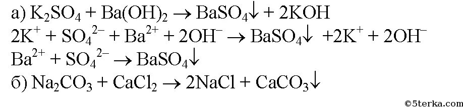 Уравнение реакции карбоната калия с хлоридом кальция. Нитрат натрия сульфат калия ионное. Сульфат бария плюс гидроксид калия. Гидроксид бария реакции. Хлорид кальция реагирует с карбонатом калия