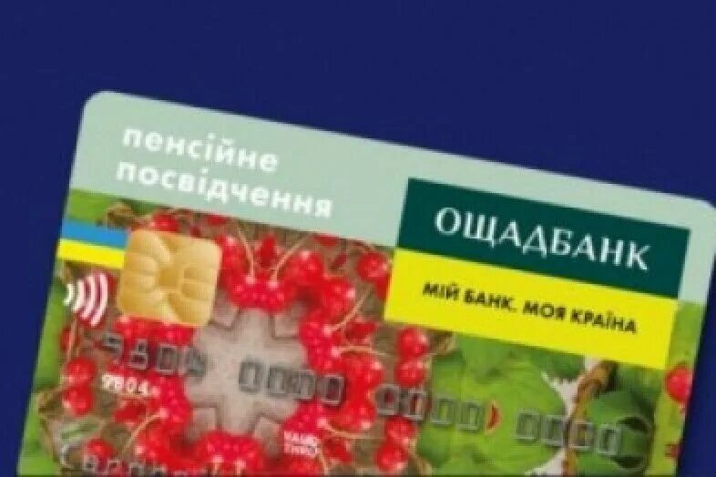 Пенсионная карта Ощадбанка. Ощадбанк карта пенсионная. Пенсионная карта Украины. Ощадбанк карта пенсионера.