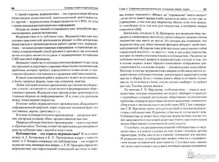 Создание журналистского произведения