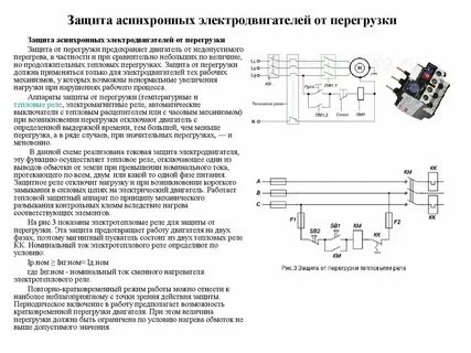 Защита двигателя от перегрузки