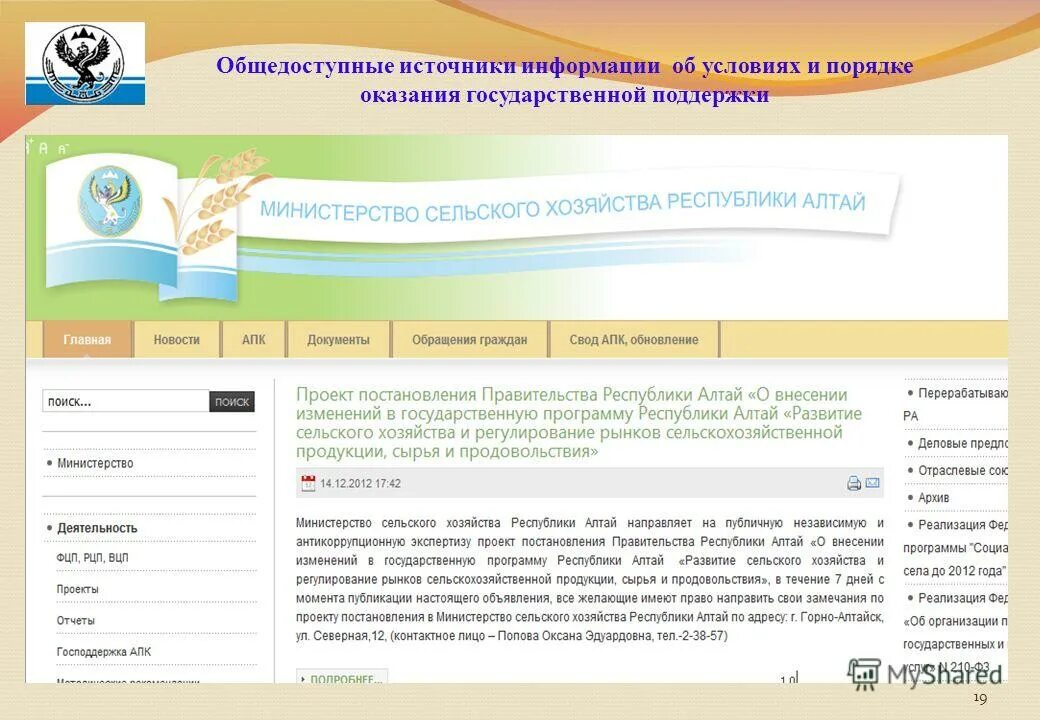 программы республики алтай. система целеполагания минфин. бренд республики алтай. газификация горно-алтайск карта. аптека-алтай.