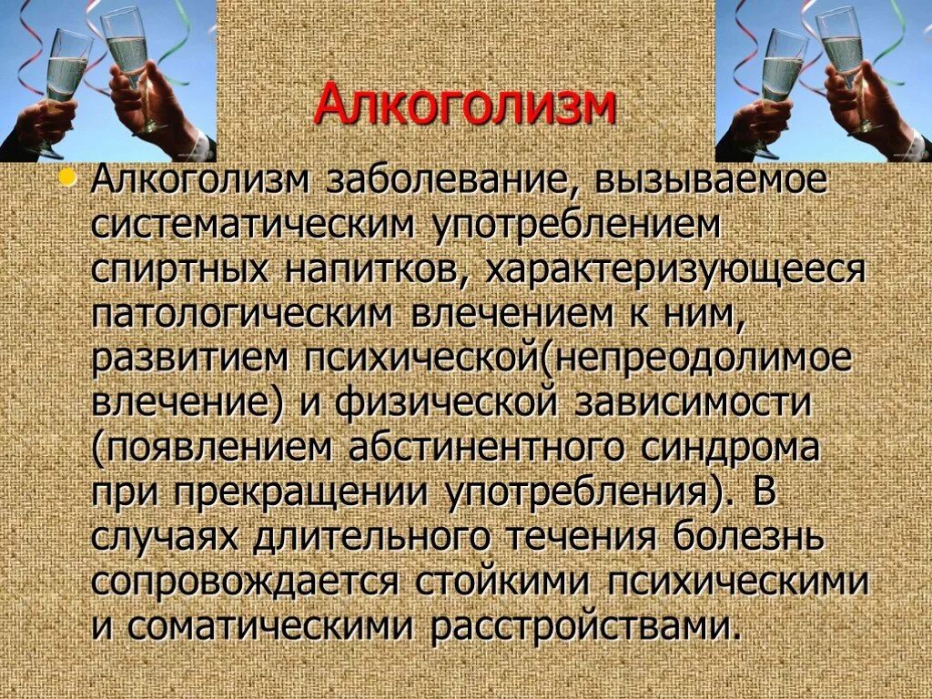 Заболевания вызванные алкоголем. Алкоголизм заболевание. Заболевания вызванные алкоголизмом. Болезни вызванные алкоголем.