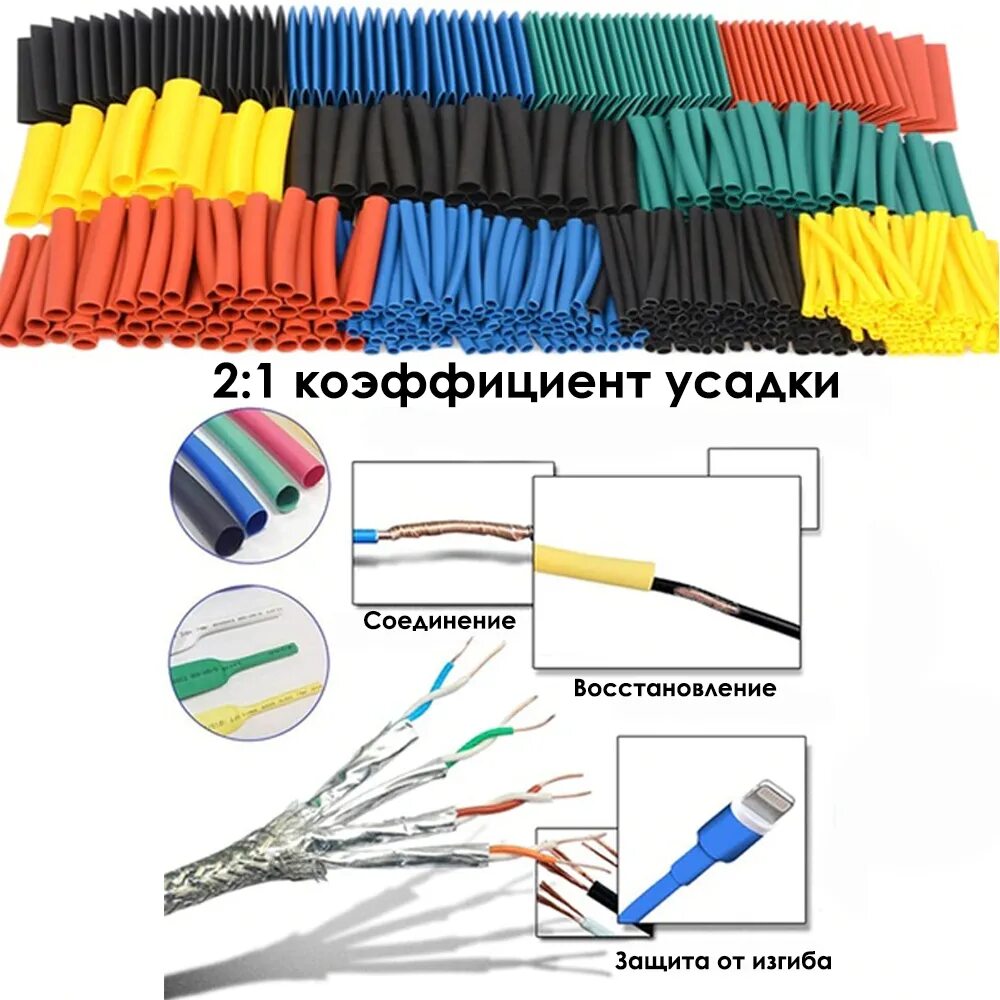 Набор 328 шт термоусадочные трубки 2 1 изоляция для проводов. Термоусадочные трубка 2:1 набор 164 шт. Термоусадочная трубка 40мм Heat Shrink. Термоусадка 1 к 6.