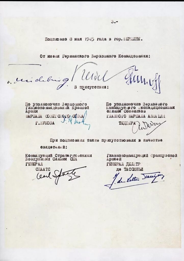 Акт о капитуляции вооруженных сил фашистской германии. Пакт о капитуляции германии. Документ о капитуляции. Дата подписания акта о капитуляции германии. Акт откапитуояции германии.