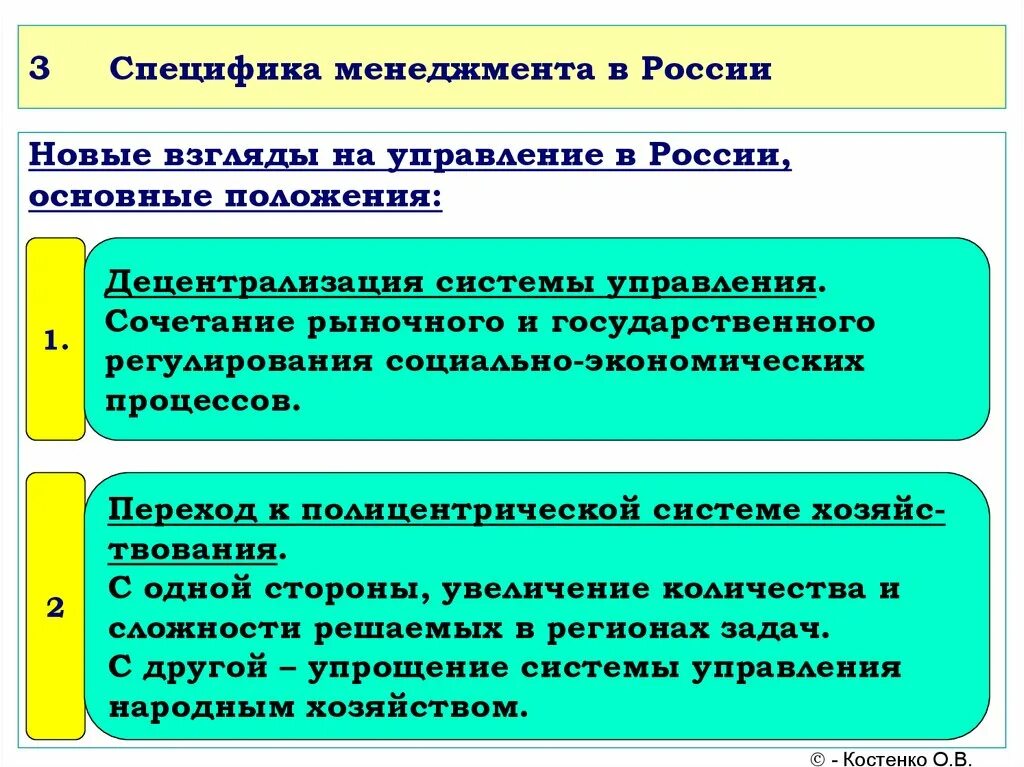 Особенности управления страны. Специфика менеджмента в России. Специфика менеджмента. Специфика управления менеджмент. Специфика российского менеджмента.