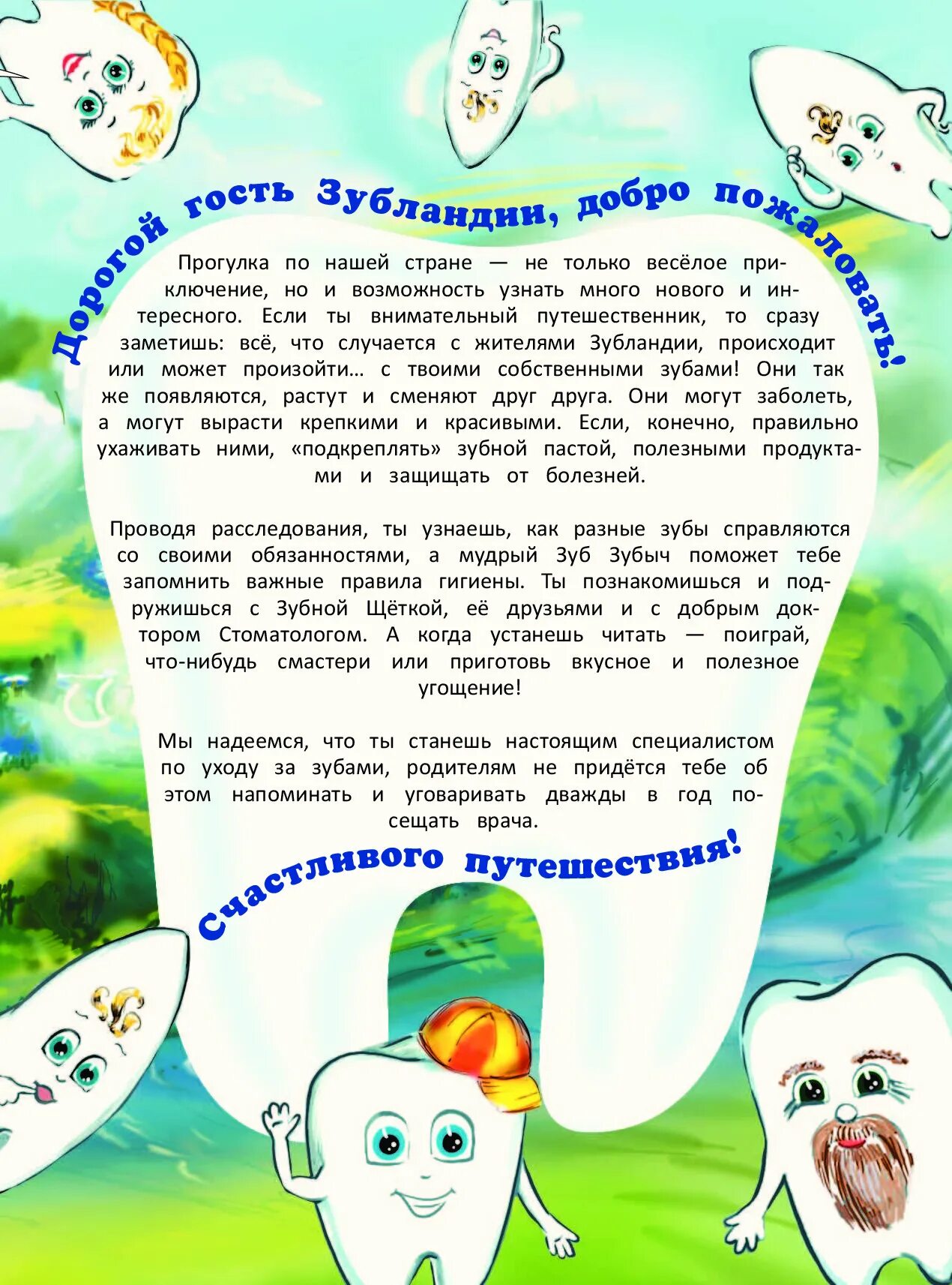 Рассказ про зуб. Рассказ про зуб. Сказка про зубки. Стихи про зубки для детей. Энциклопедия про зубы.