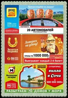 Золотое лото