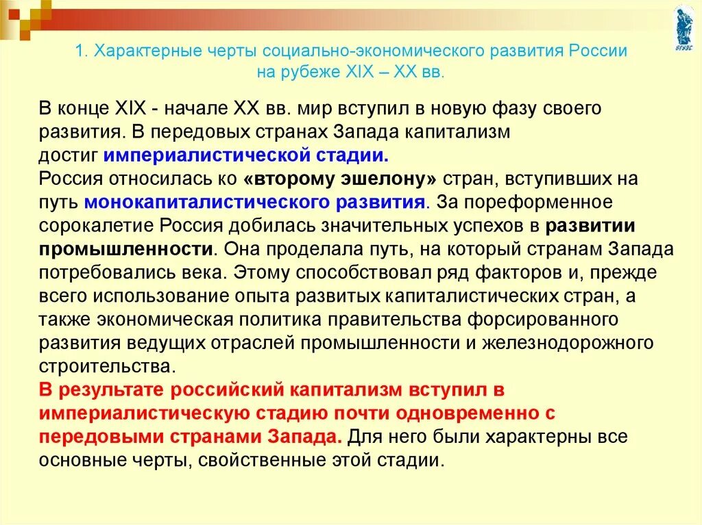 Экономическое развитие 19 20 век конспект. Социально-экономическое развитие на рубеже 19-20. Социально-экономическое развитие страны на рубеже 19-20 ВВ. Социально-экономическое развитие страны на рубеже XIX-XXВВ.. Социально-экономическое развитие страны на рубеже XIX—XX ВВ..