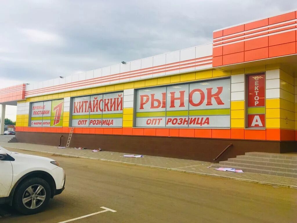 китай город омск рынок. оптовый рынок в омске. китайский рынок, омск, улица 70 лет октября. торговый городок омск. омск китайский рынок торговый город.