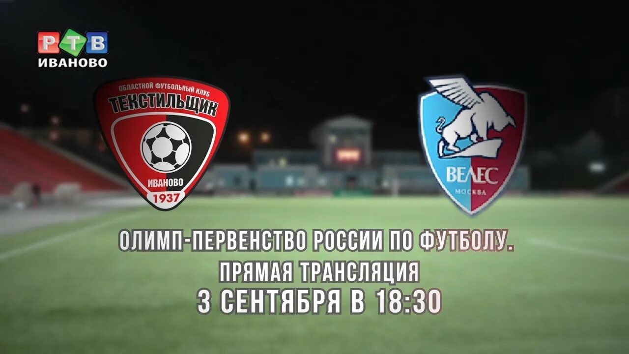Велес иваново. Олимп фнл. Ооо велес. Скульптура велес модель. Ооо велес.