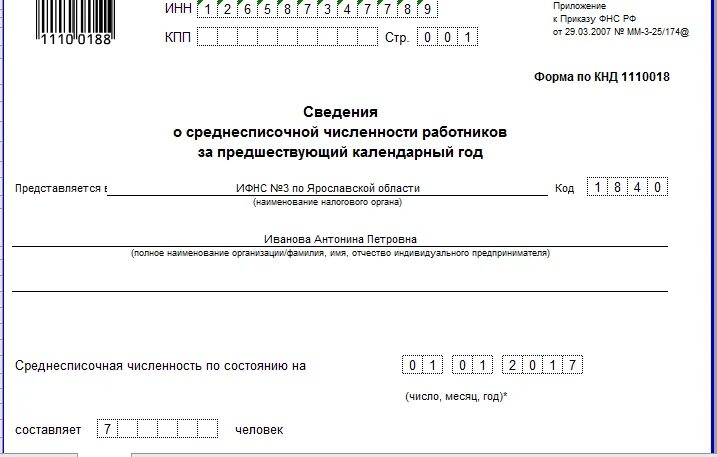 Справка о численности сотрудников ИП образец. Справка о количестве сотрудников ИП образец. Справка о средней численности сотрудников. Справка о среднечисленной численности работников.