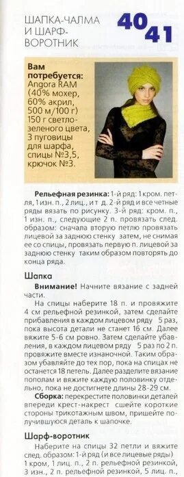 Описание чалмы спицами. Схема вязания шапки чалмы спицами для женщин. женская шапка чалма спицами с описанием и схемами. чалма на голову спицами для женщин схема и описание. простая схема вязания чалмы спицами.