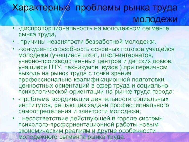 Проблемы рынка труда. Рынок труда и проблема занятости. Проблемы молодежи на рынке труда. Соц проблемы рынка труда.