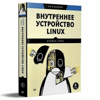 Linux устройство системы
