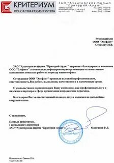 Письмо аудиторской организации проведение аудита