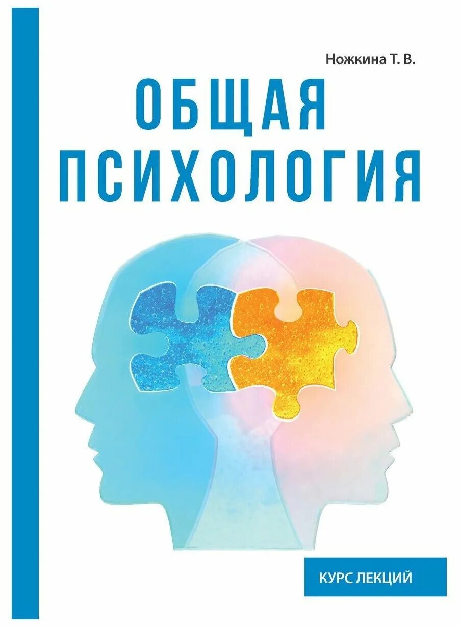 образование по психологии. 1 курс психолога. онлайн курс по психологии. учебник по психологии. темы по психологии для студентов.