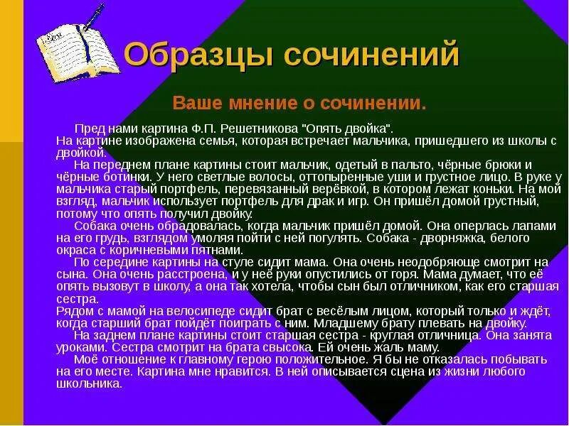 Сочинение опять двойка. Сочинение по картине опять двойка. Опять двойника сочинение. Сочинение по картине Решетникова опять двойка. Что хочет подчеркнуть автор словами стоит мальчишка