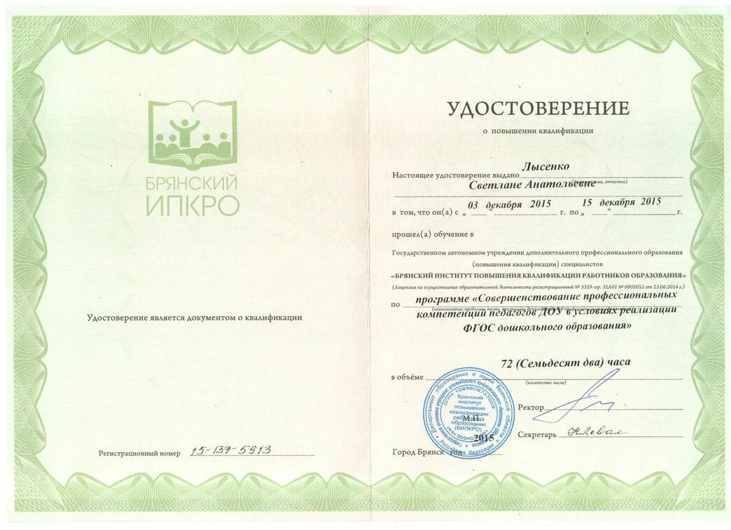 Сайт института переподготовки и повышения квалификации. Институт повышения квалификации работников образования. удостоверение о повышении квалификации овз. курсы повышения квалификации по овз. удостоверение повышения квалификации детей с овз.