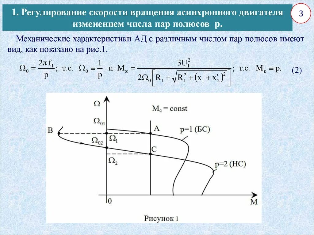 Скорость изменения напряжения. Схема регулирования частоты вращения асинхронного двигателя. Частотного метода регулирования скорости асинхронного двигателя. Регулирование числа оборотов асинхронного двигателя. Регулирование скорости частоты вращения асинхронного двигателя.