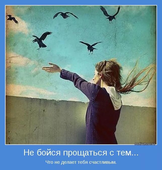 Меня нельзя победить я не соревнуюсь. Не бойтесь быть другим. Цитаты про доброту. Не бойтесь быть другим. Про мужскую жадность афоризмы.