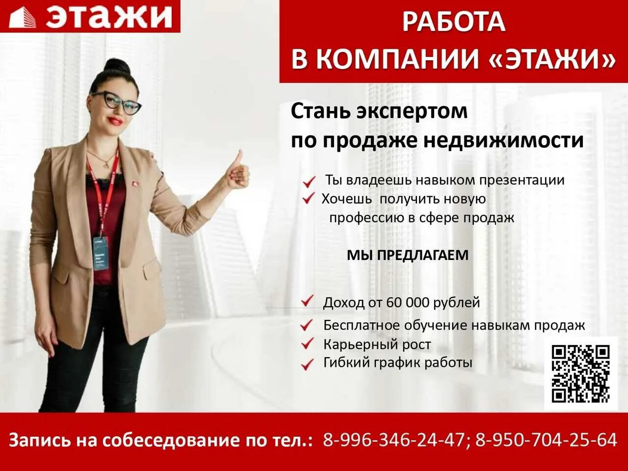 Прямого отзывы работа. Этажи работа. приглашаем на работу. объявление о работе. работа вакансии.