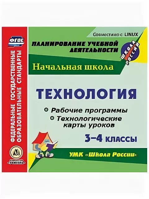 Рабочие программы по технологии начальная школа. Технологические карты уроков начальной школе школа России. Технологические карты уроков 4 класс. Программа по технологии УМК начальная школа.