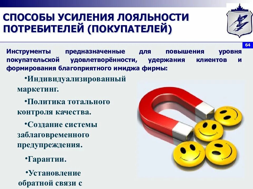 Повышение требований потребителей. Лояльность потребителей. Способы повышения лояльности клиентов. Повышение лояльности покупателей. Повышение лояльности потребителей.