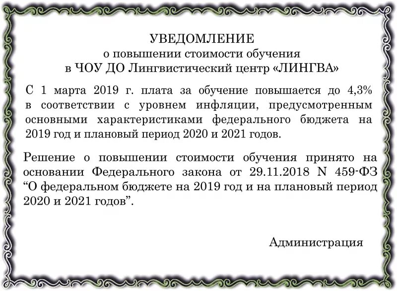 В связи с увеличением стоимости. Уведомление о повышении аренды. Уведомление об изменении стоимости. Письмо уведомление о повышении стоимости услуг образец. Уведомление о повышении арендной платы в связи с инфляцией.