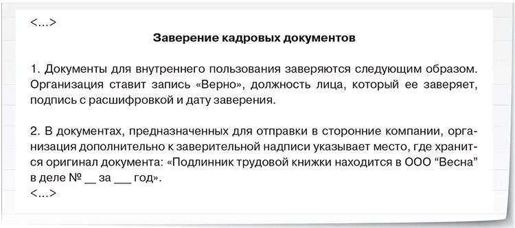 Предоставить копию документа