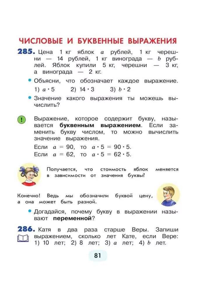 Математика 4 класс Истомина числовые и буквенные выражения. Буквенные выражения математика 4 класс Истомина. Математика 4 класс учебник Истомина. Учебник по математике 4 класс 2007 год Истомина. Математика 4 класс истомина учебник 1