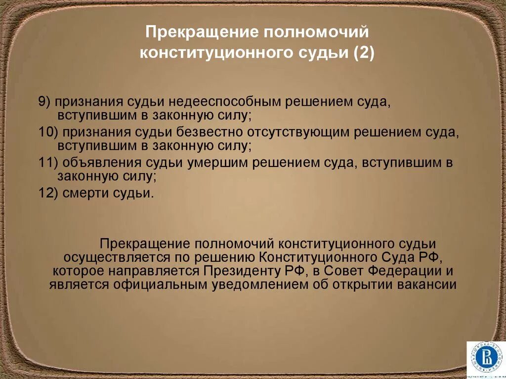 Прекращение полномочий конституционного суда