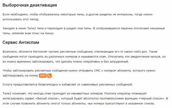 Как отключить спам на теле2. Антиспам теле2. Как отключить антиспам на теле2. Как убрать смс спам на теле2.