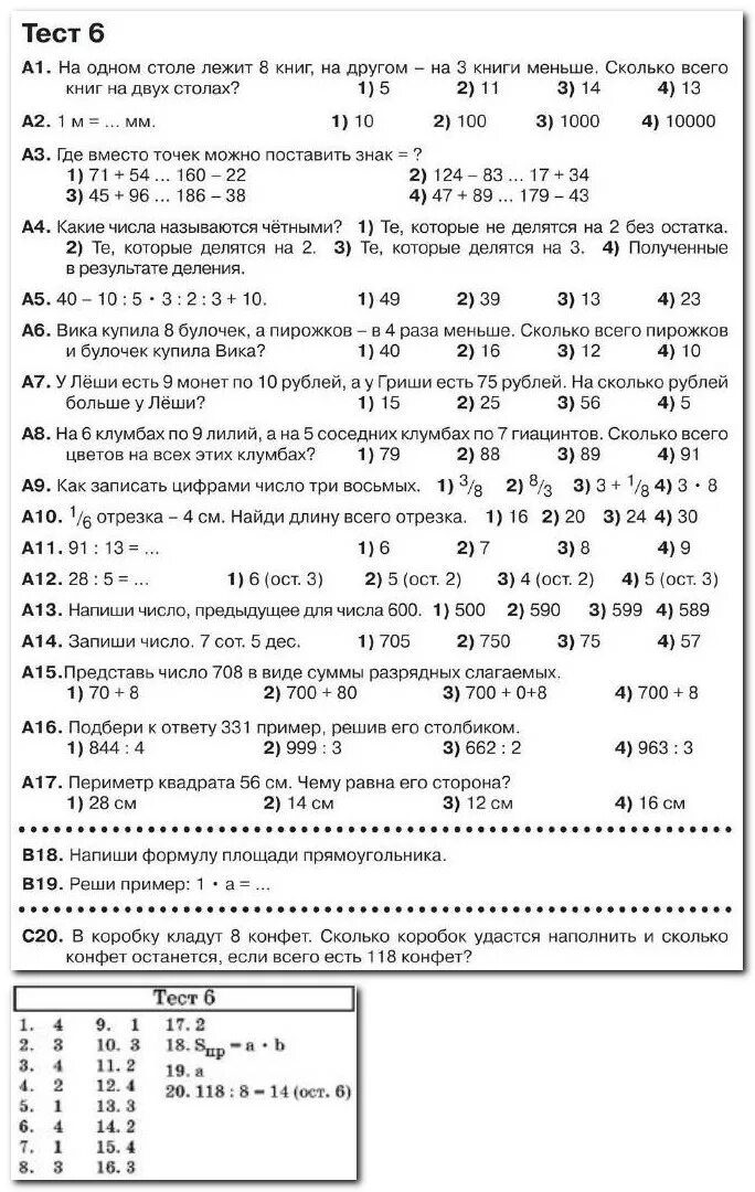 Тестирование по математике 3 класс с ответами. Тесты по математике за 3 класс печать. Тест по математике 3 класс с ответами. Тест задания по математике 3 класс.