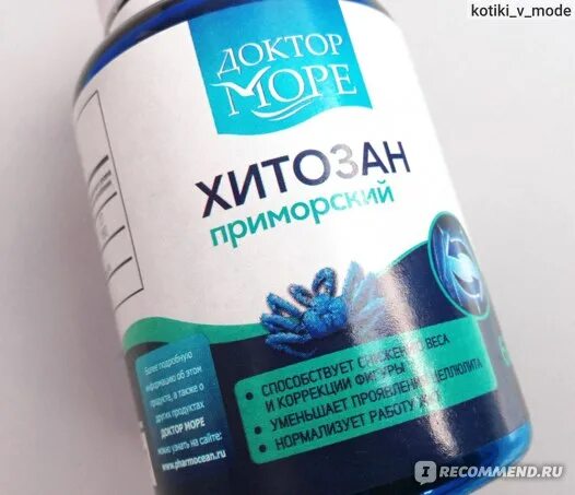 Хитозан доктор. Хитозан приморский для жкт. Хитозан доктор. Хитозан краб 60 капсул. Доктор море хитозан для жкт.