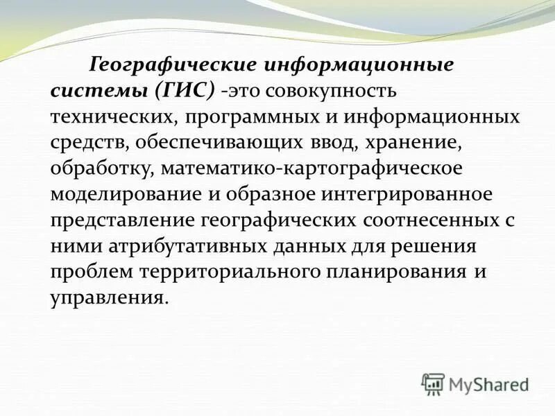 Совокупность аппаратных и программных средств обеспечивающих. Совокупность технических и программных средств это. Земельные информационные системы.