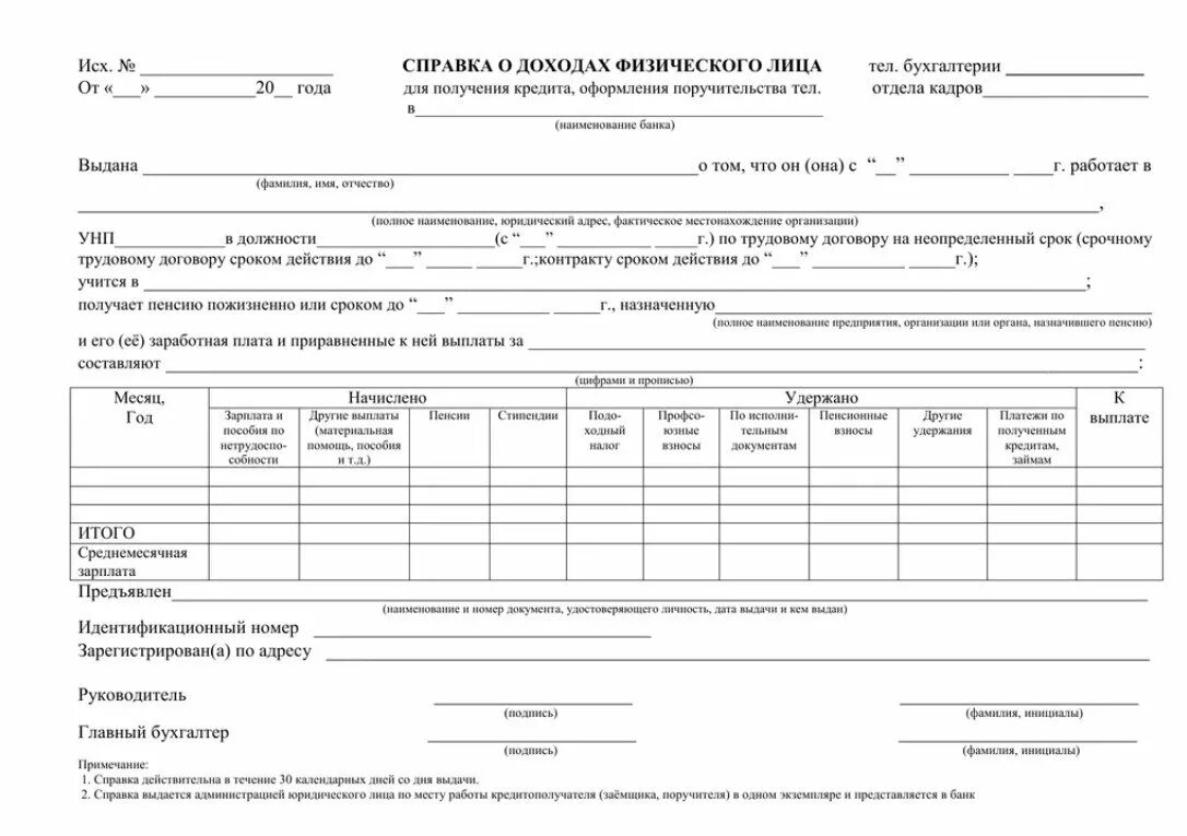 Бланк справки организации. Справка о доходах на бланке организации. Справка о доходах в произвольной форме. Форма справки о доходах за 12 месяцев. Бланки справка о доходах физического лица.