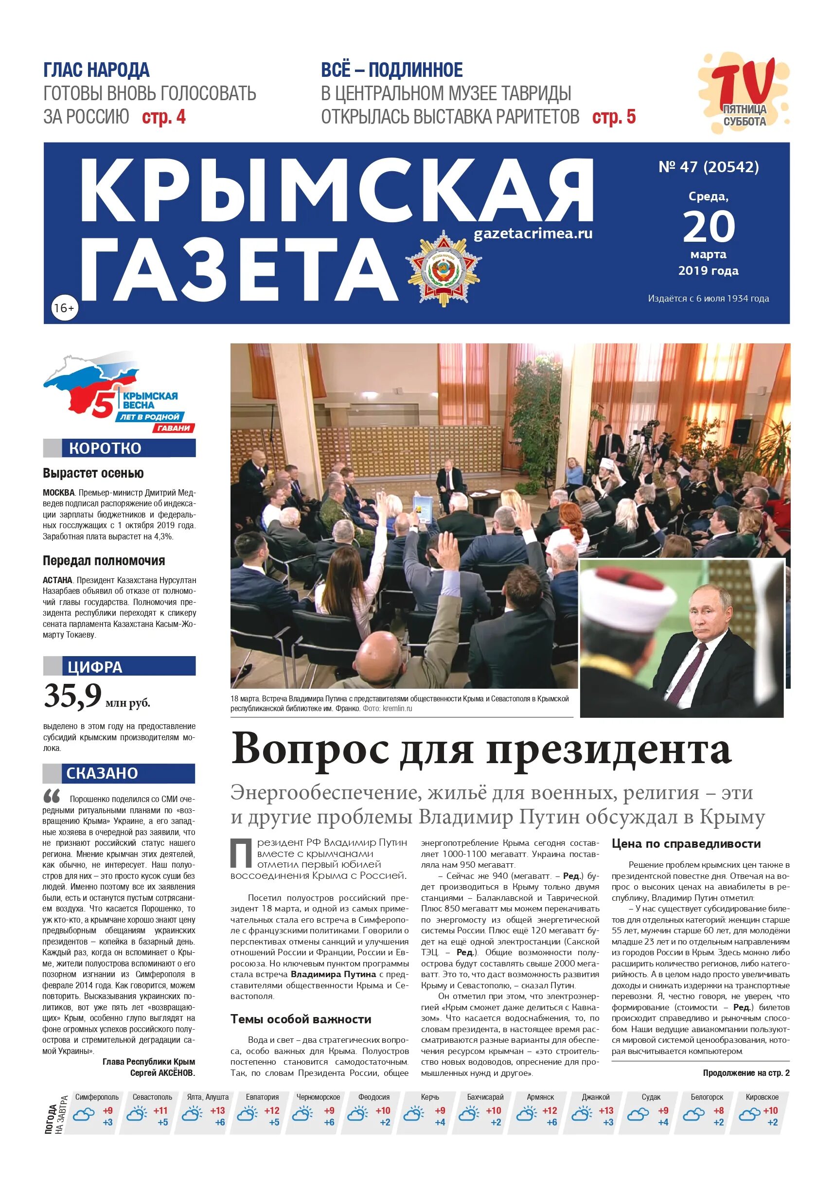 Сайт крымской правды. Крымская правда 2014 года архив. Крымская правда редакция. Крымская правда 2014 года архив. Газеты крыма.