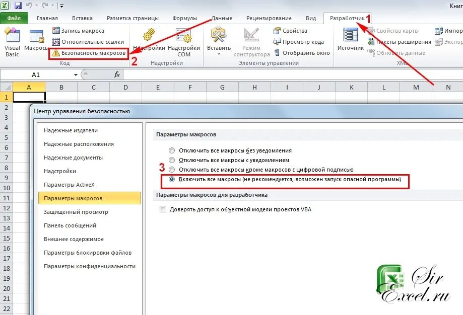 Включи отключись. Отключение макросов в excel 2010. как включить макросы в эксель. включение отключение макросов в экселе. как включить макросы в эксель 2007.