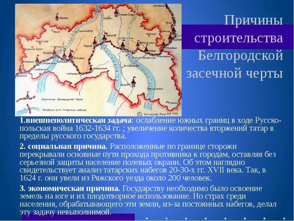 Белгородская Засечная черта 17 век. Белгородская Засечная черта 17 века кратко. Засечная линия в Белгороде. Города-крепости Белгородской засечной черты. Засеки время сколько