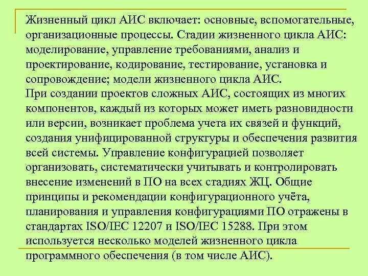 Жизненный цикл автоматизированных систем. Жизненный цикл автоматизированных систем