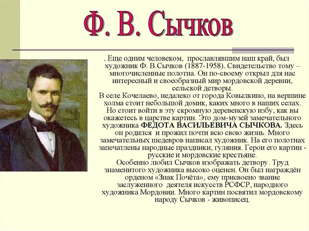 Рассказ о популярном человеке. Известные люди Республики Мордовия. Выдающиеся люди Мордовии. Исторические личности Мордовии. Мордовия знаменитые люди Республики.